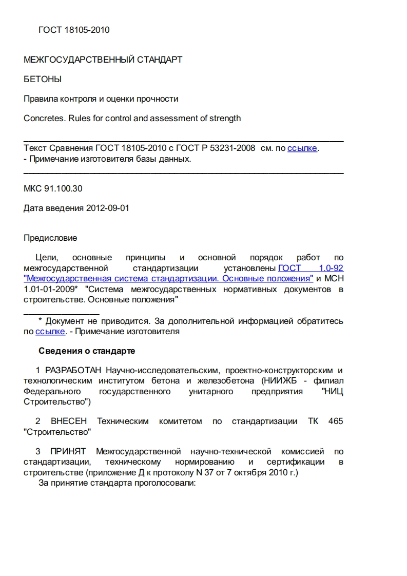 gost-18105-2010新版标准规范