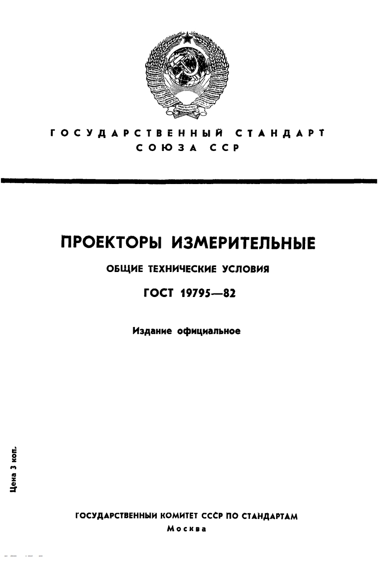 gost-19795-82新版标准规范