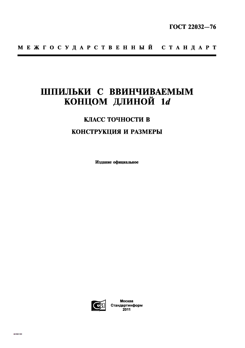 gost-22032-76参考标准资料