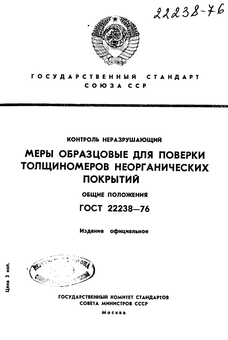 gost-22238-76新版标准规范