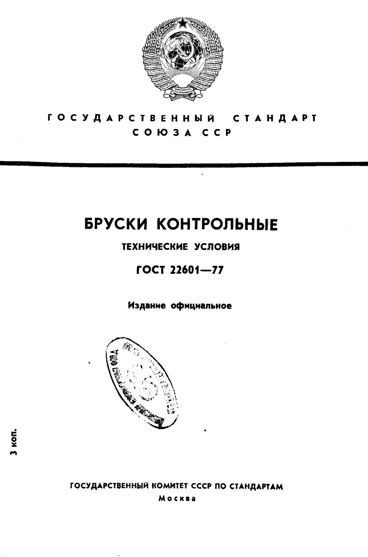 gost-22601-77新版标准规范