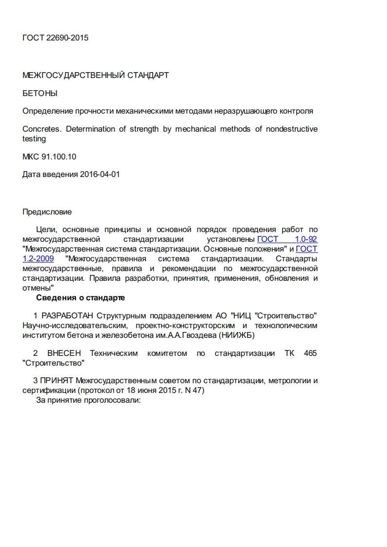 gost-22690-2015新版标准规范