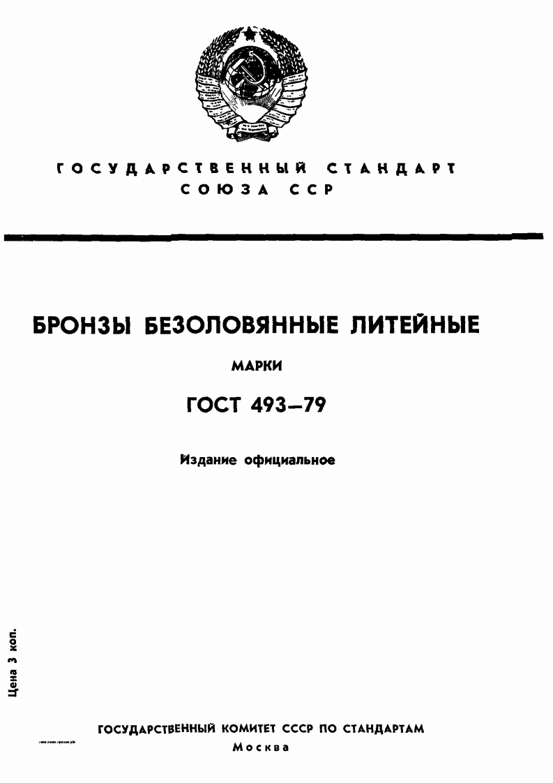 gost-493-2019