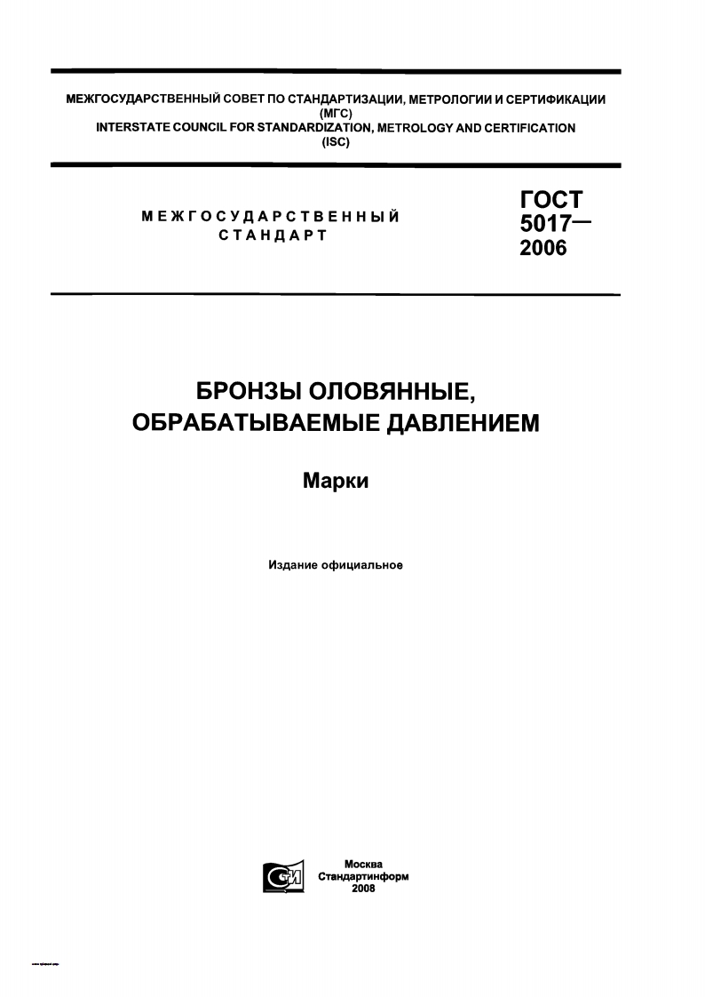 gost-5017-2006