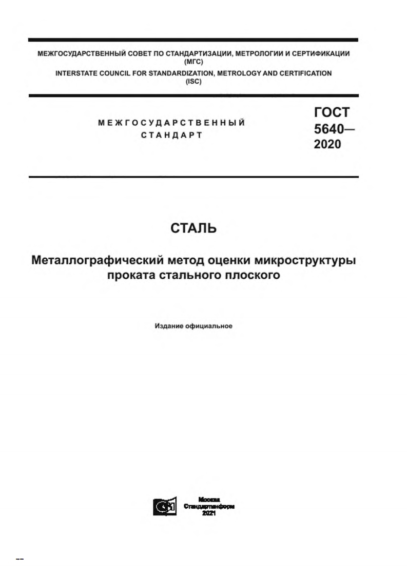 gost-5640-2020新版标准规范