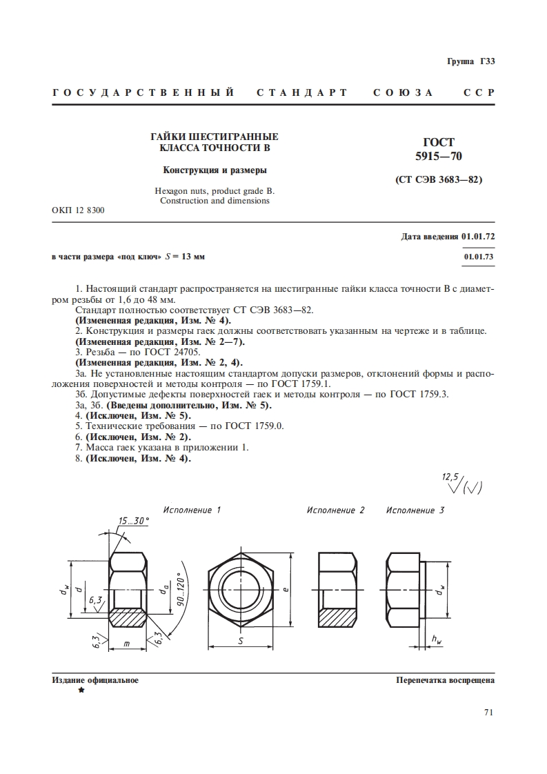 gost-5915-70新质力文库 - 聚焦新质生产力发展的数字化知识库_行业洞察 / 理论成果 / 实践指南免费下载新质力文库