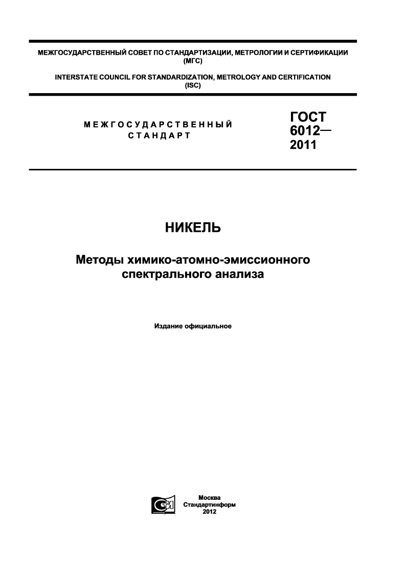 gost-6012-2011新版标准规范