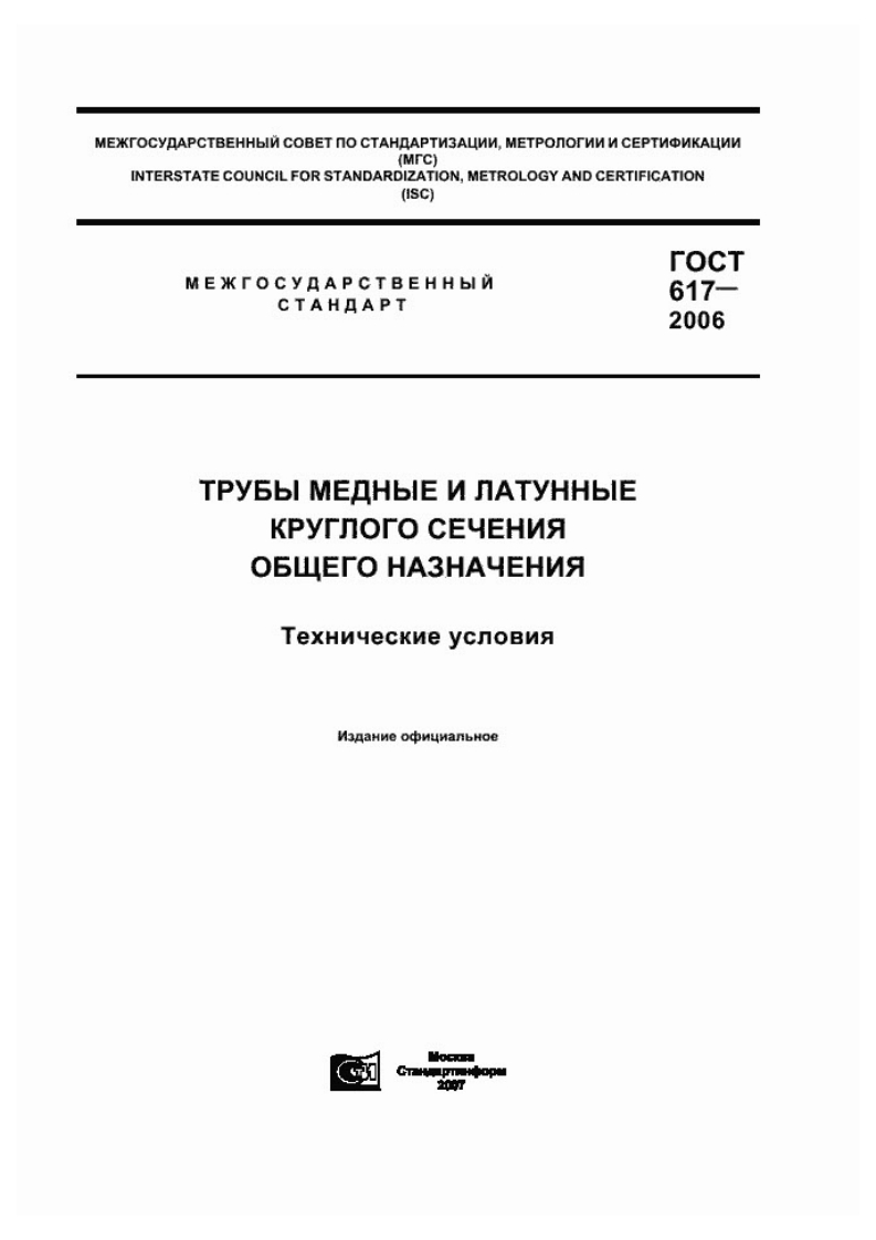 gost-617-2020