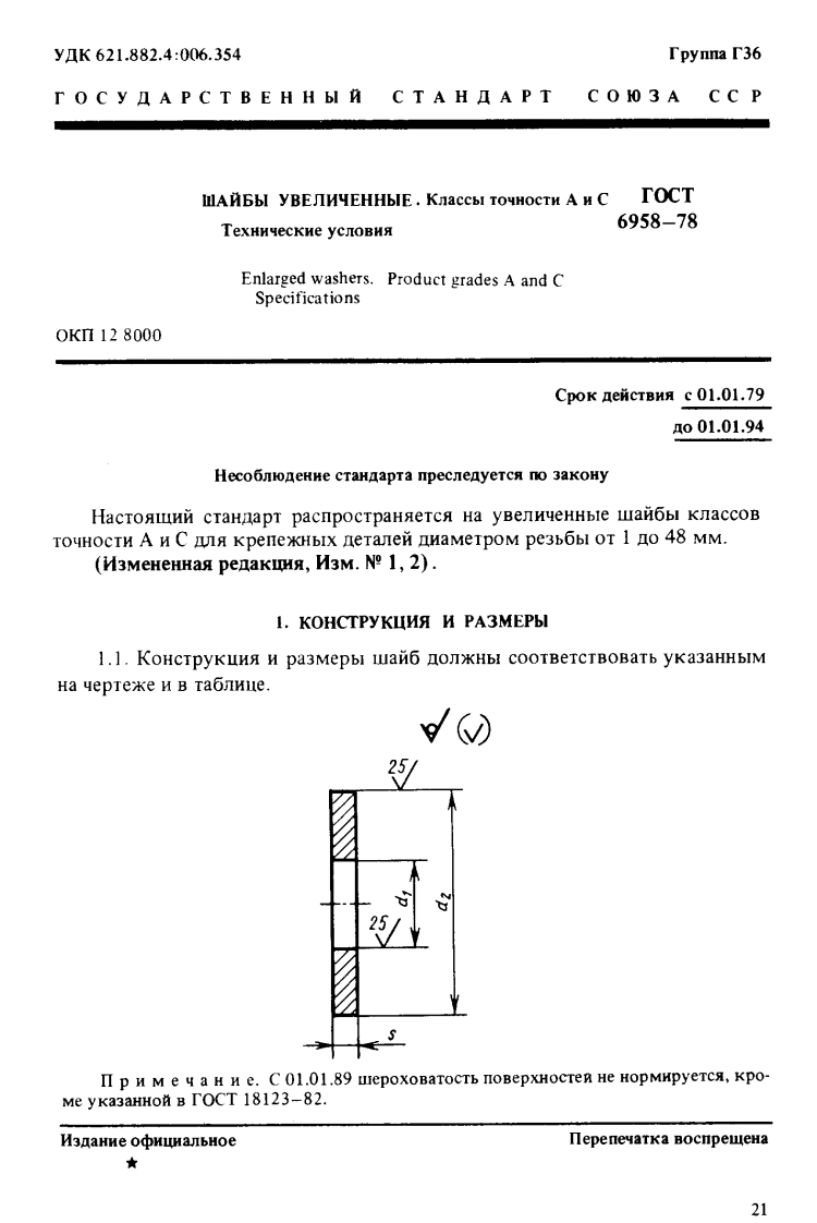 gost-6958-78