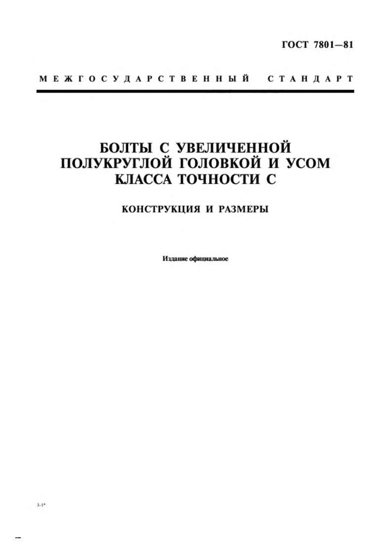 gost-7801-81现行标准规范