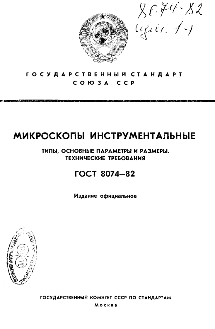 gost-8074-82新版标准规范