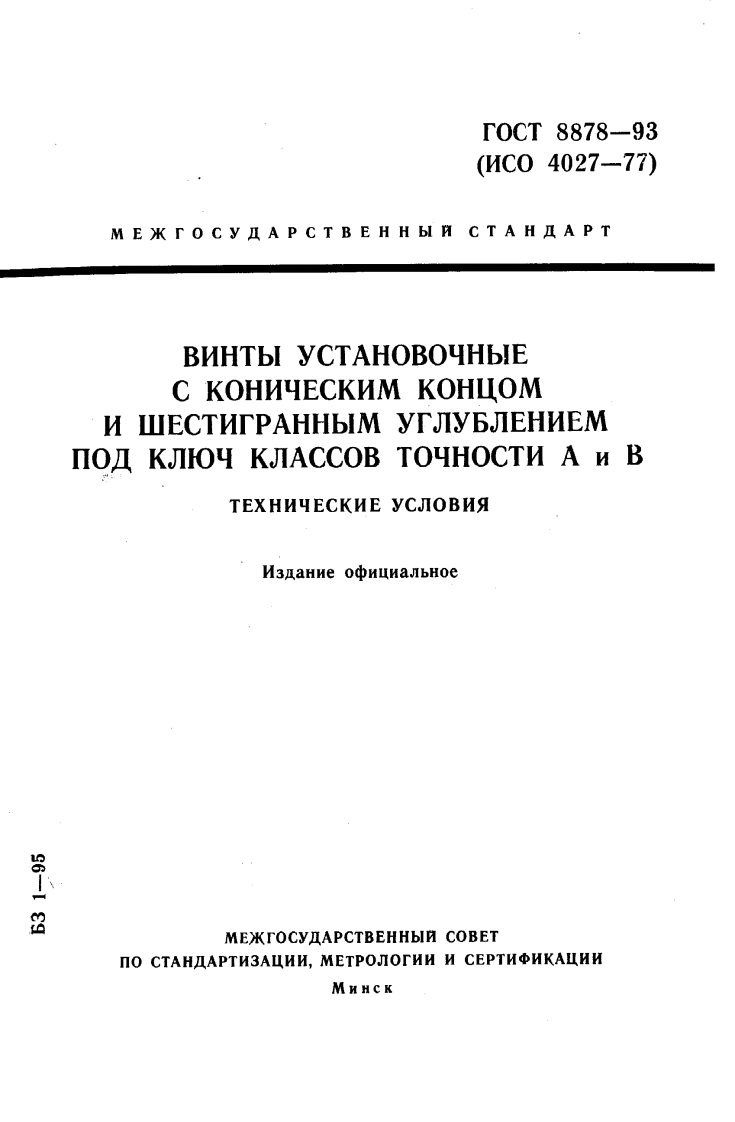 gost-8878-93现行标准规范