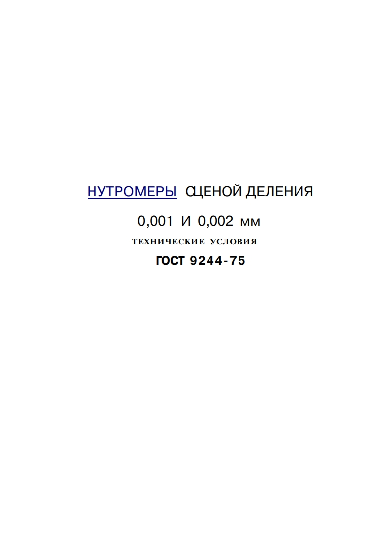 gost-9244-75新版标准规范新质力文库 - 聚焦新质生产力发展的数字化知识库_行业洞察 / 理论成果 / 实践指南免费下载新质力文库