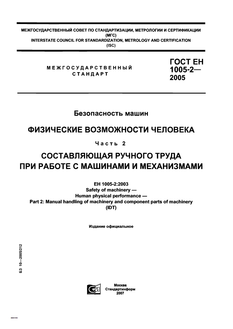 gost-en-1005-2-2005