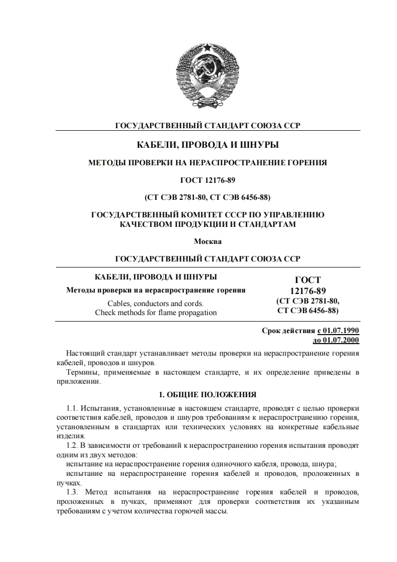 gost-kits-12176-89标准规范