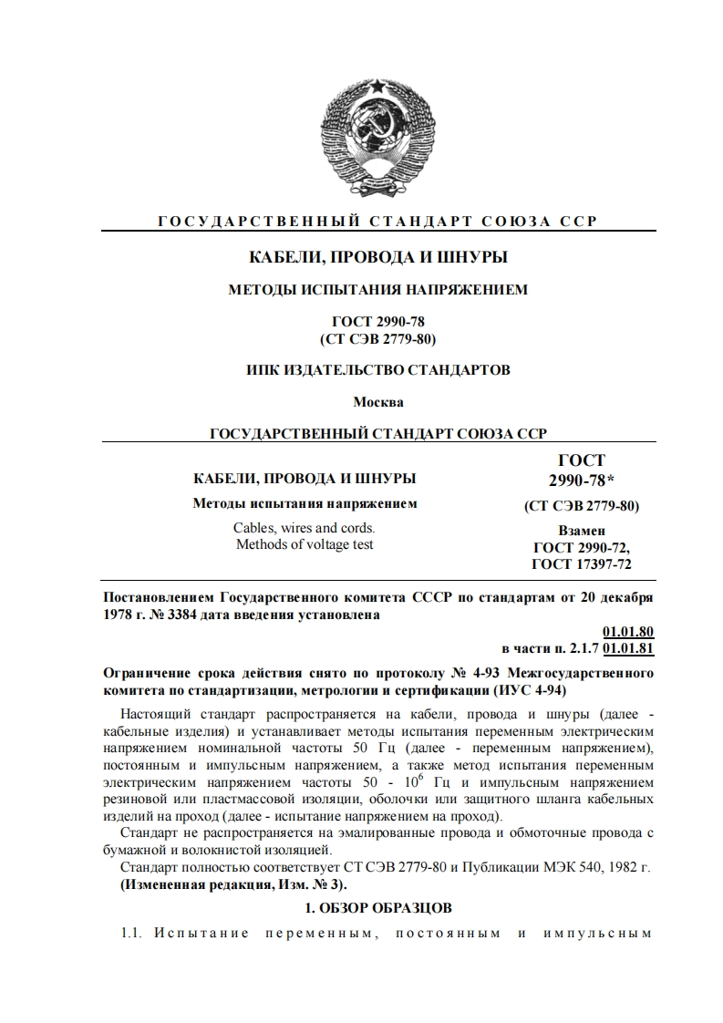 gost-kits-2990-78标准规范