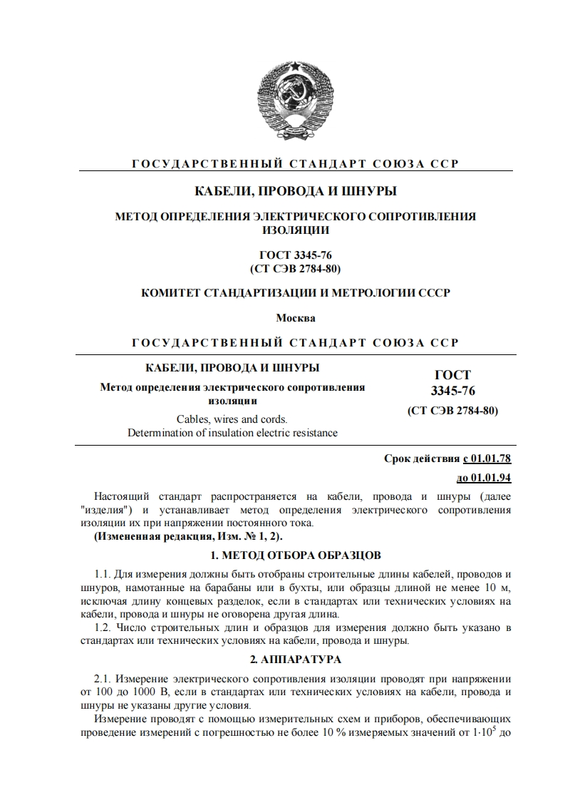 gost-kits-3345-76标准规范