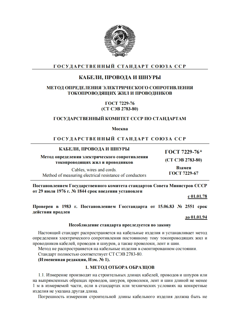 gost-kits-7229-76标准规范