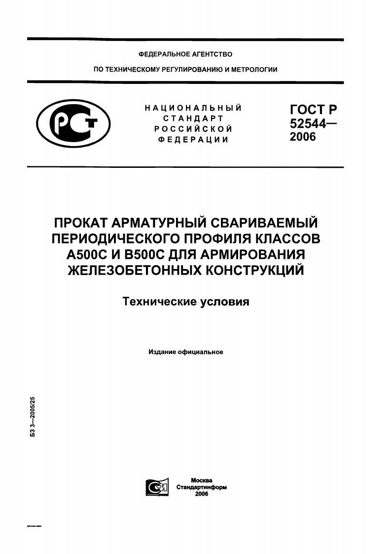 gost-p-52544-2006