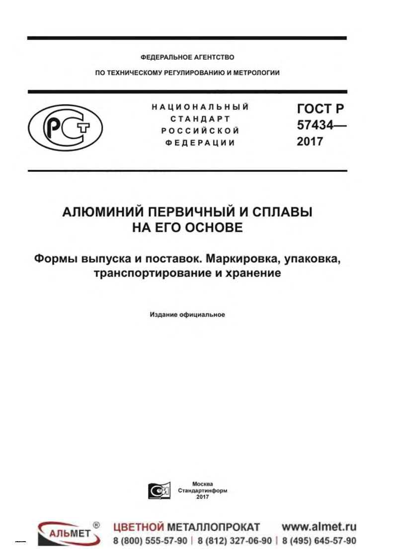 gost-p-57434-2017