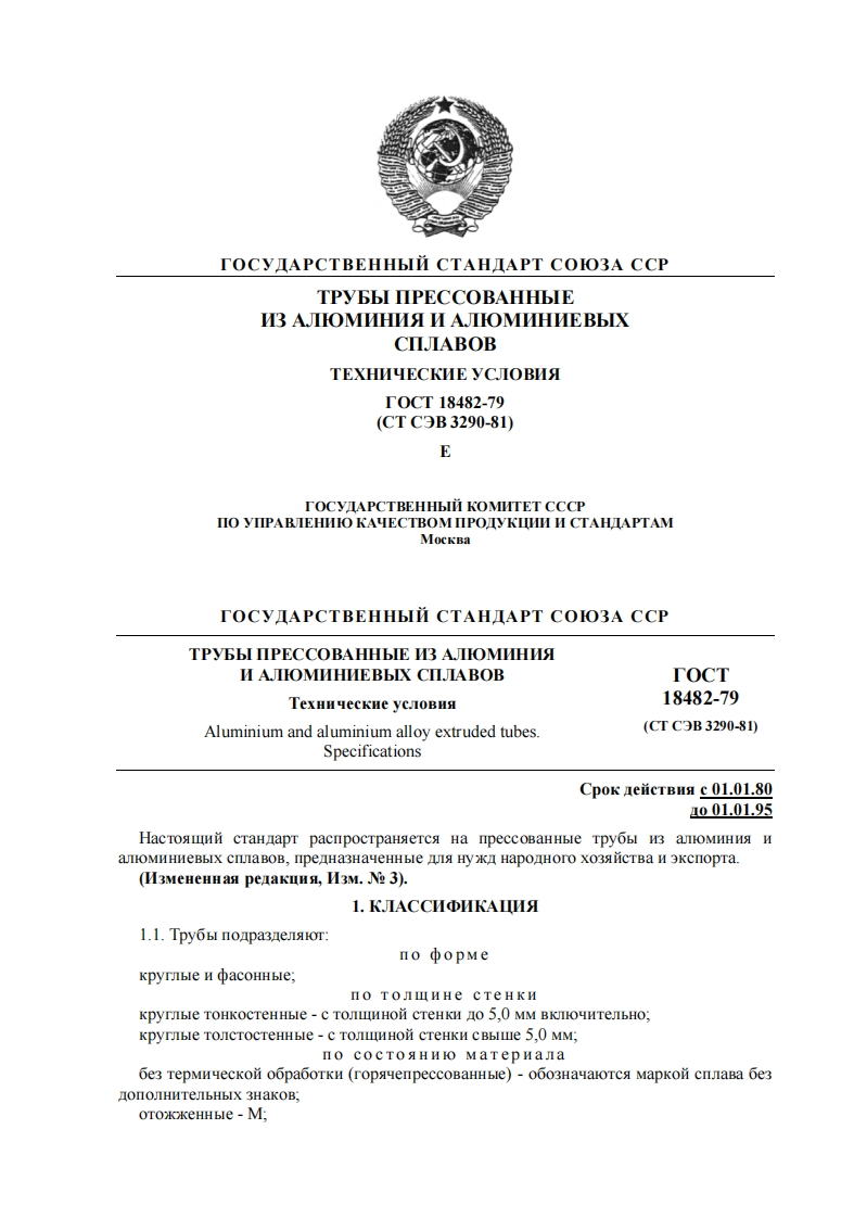 gost-surface-18482-79标准规范