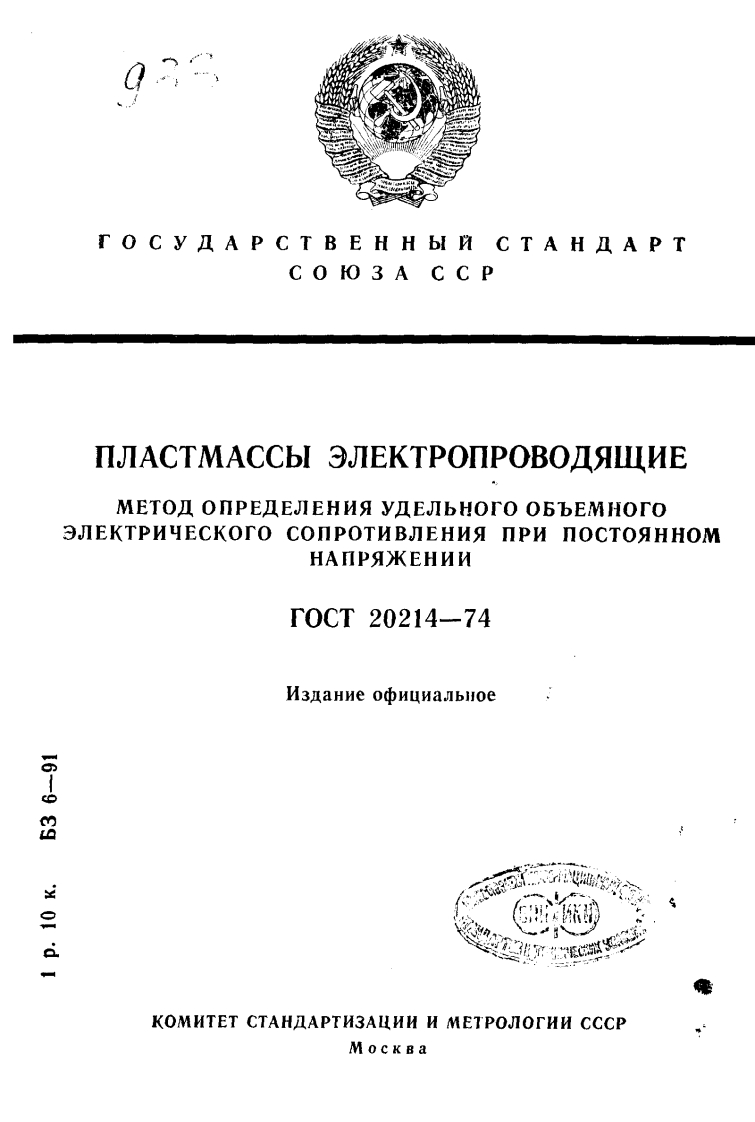 gost-surface-20214-74标准规范