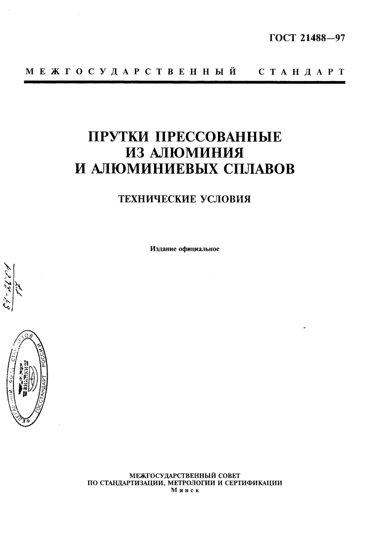 gost-surface-21488-97标准规范