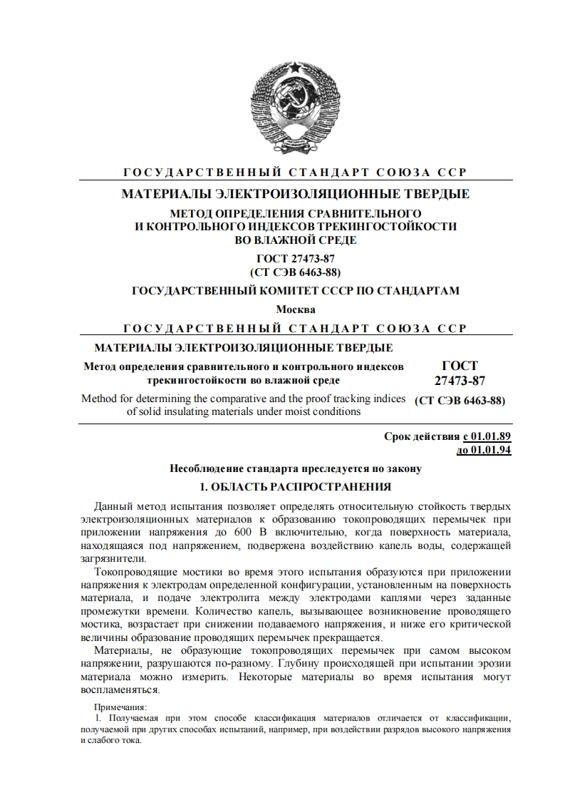 gost-surface-27473-87标准规范