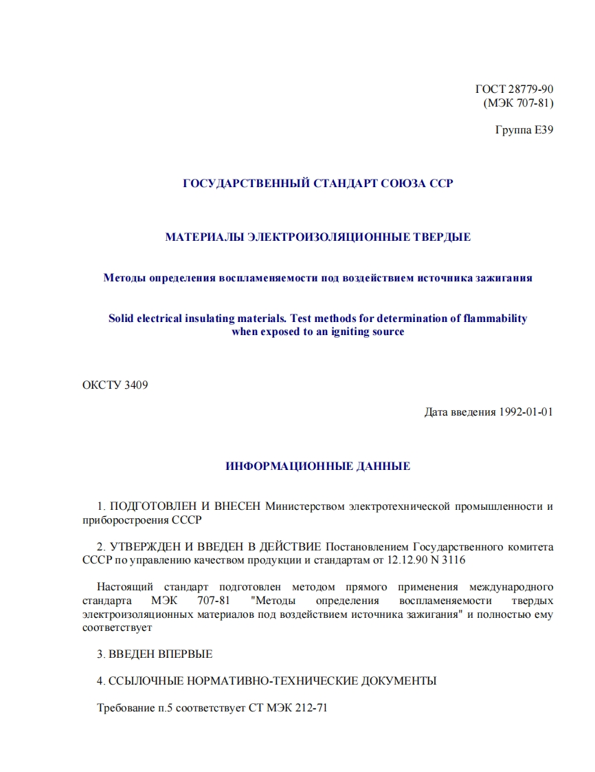 gost-surface-28779-90标准规范