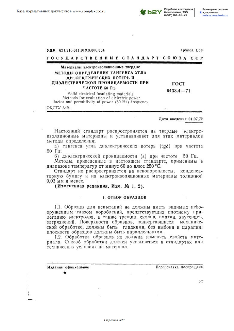 gost-surface-6433-4-71标准规范