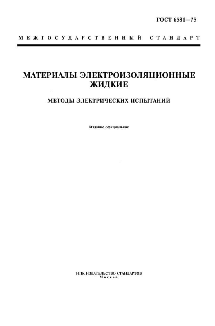 gost-surface-6581-75标准规范