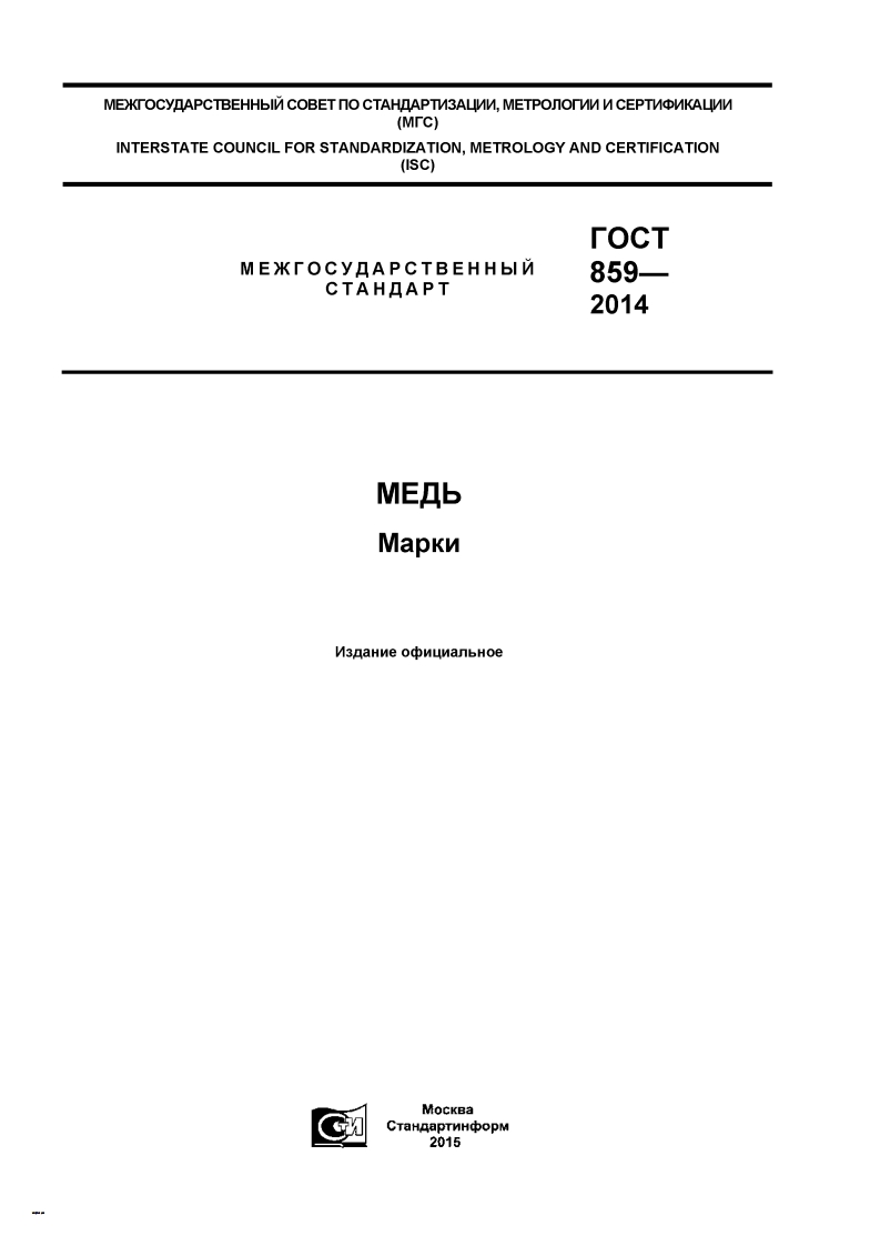 gost-surface-859-2014标准规范