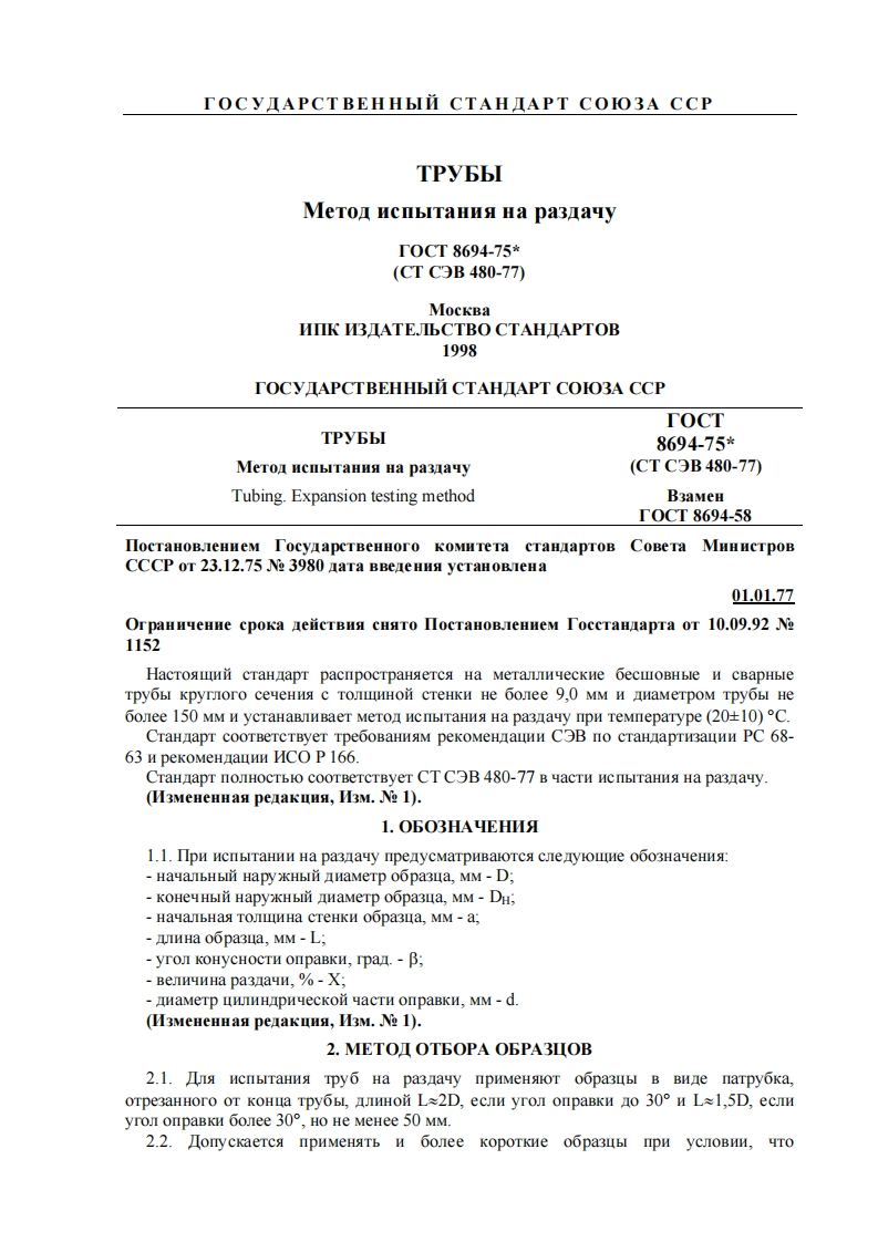 gost-surface-8694-75标准规范