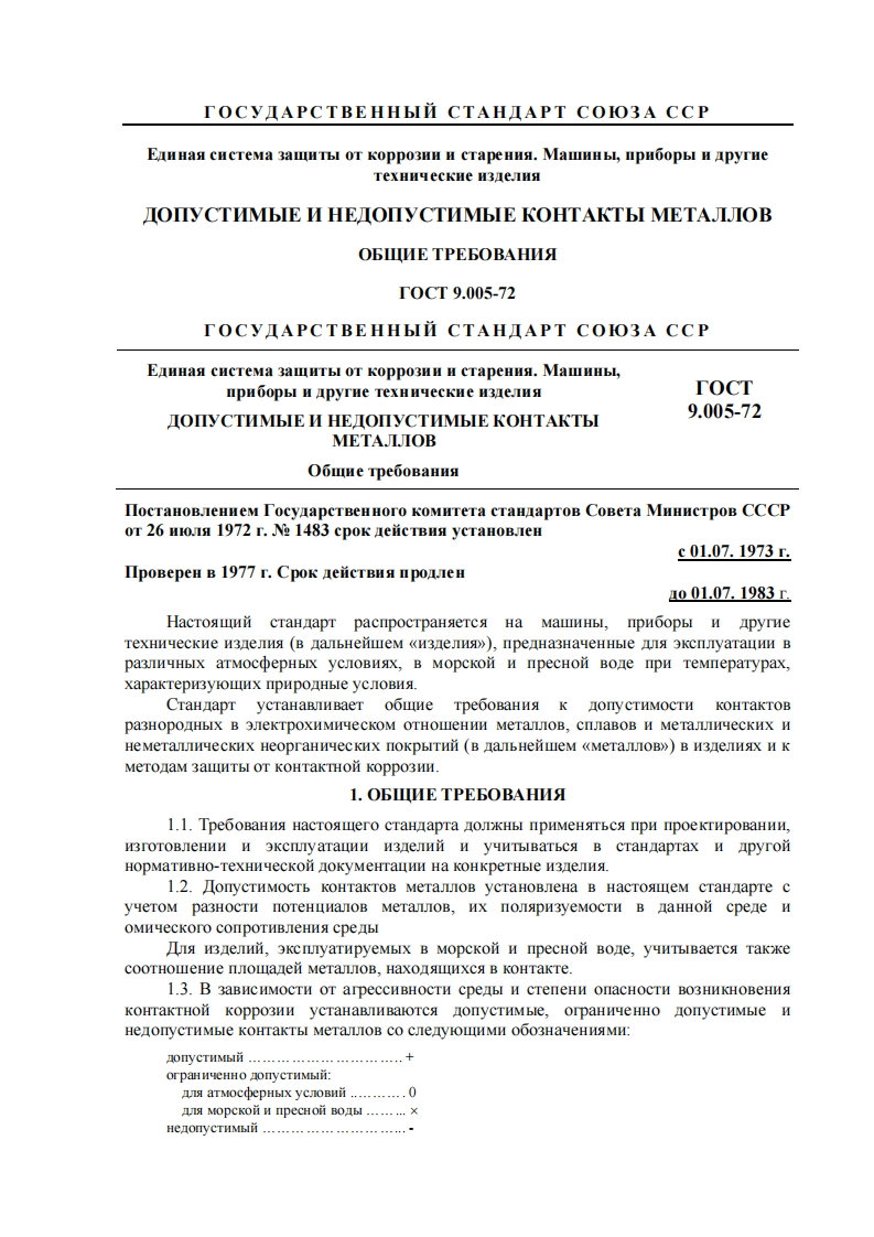 gost-surface-9-005-72标准规范