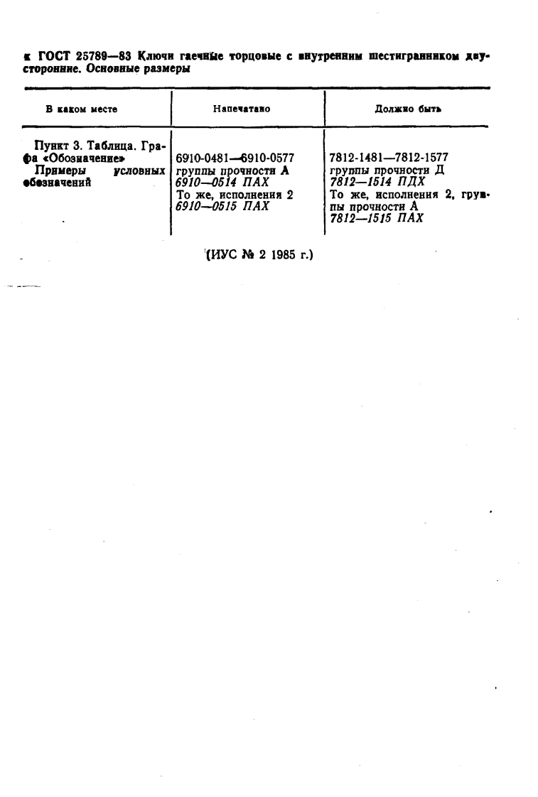 gost-tool-25789-83参考技术资料