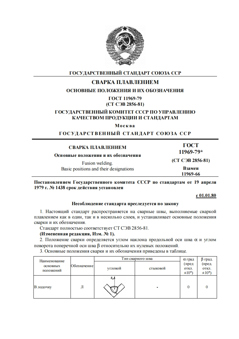 gost11969-79新版标准规范
