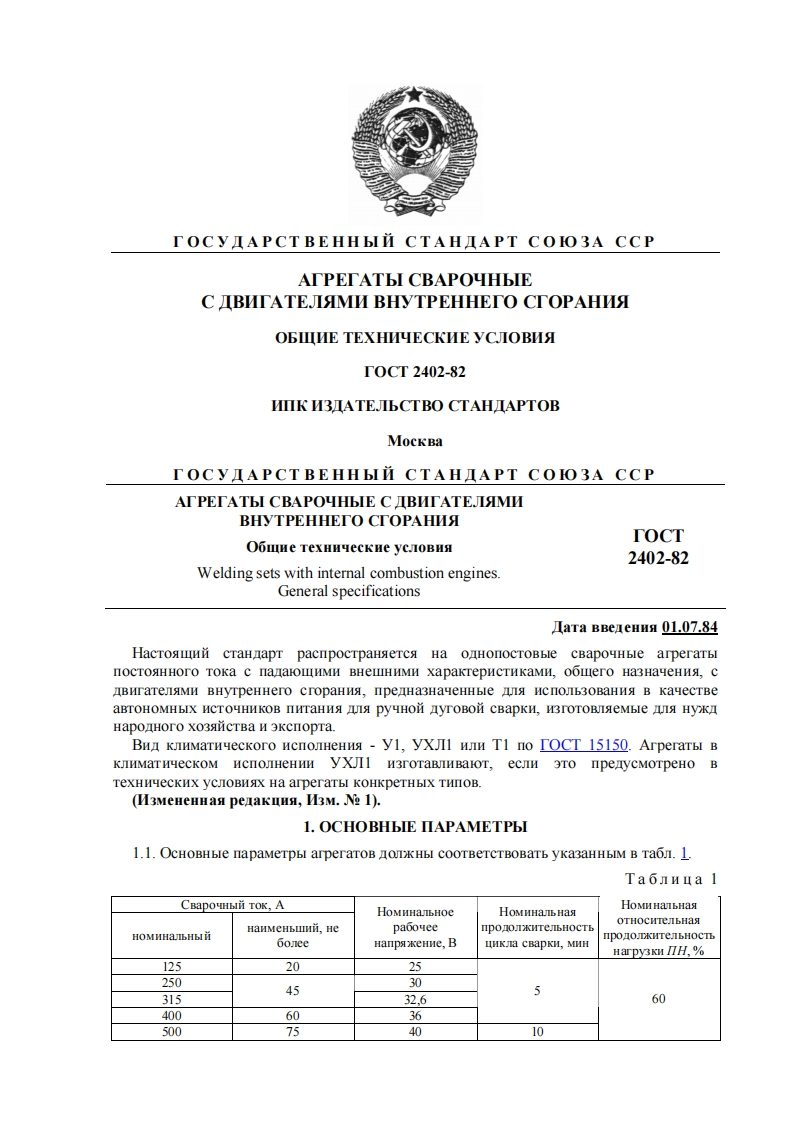 gost2402-82新版标准规范