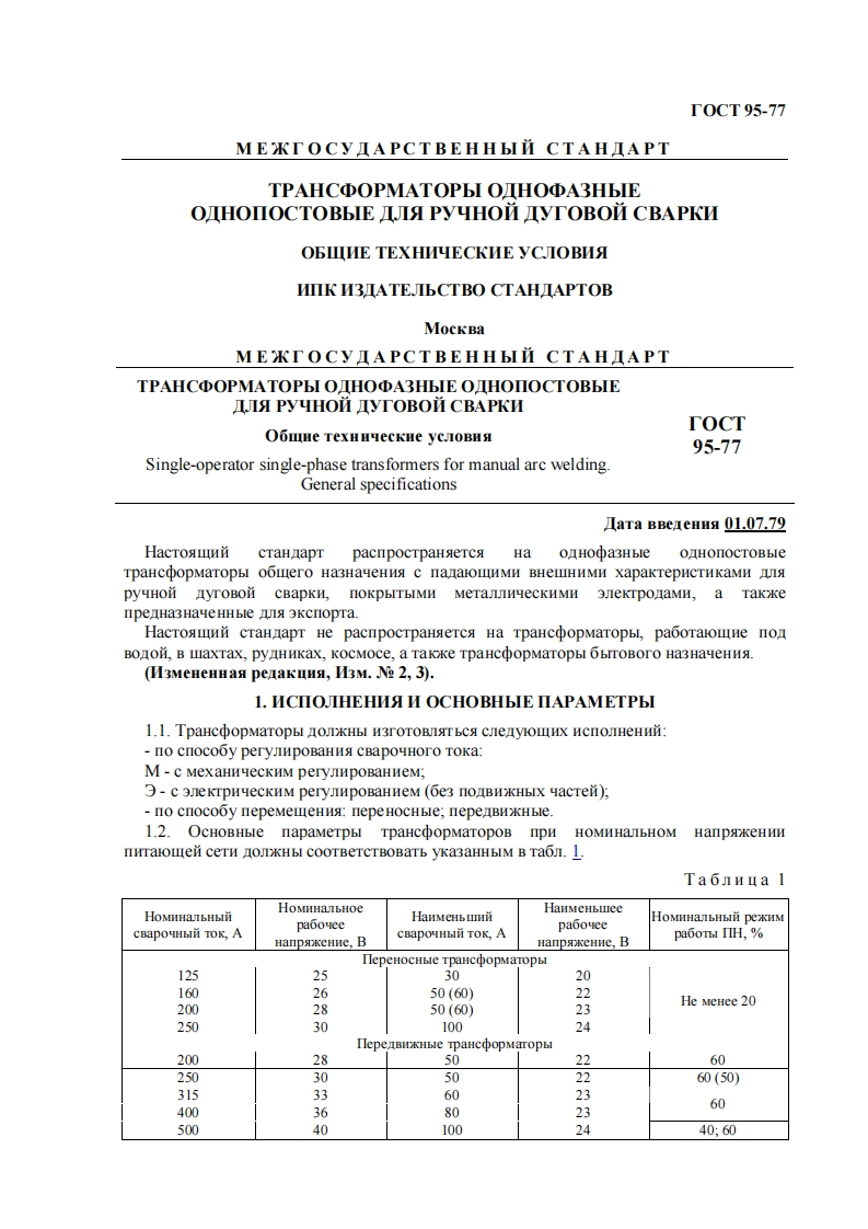 gost95-77新版标准规范