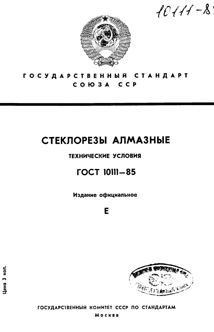 gost_10111-85
