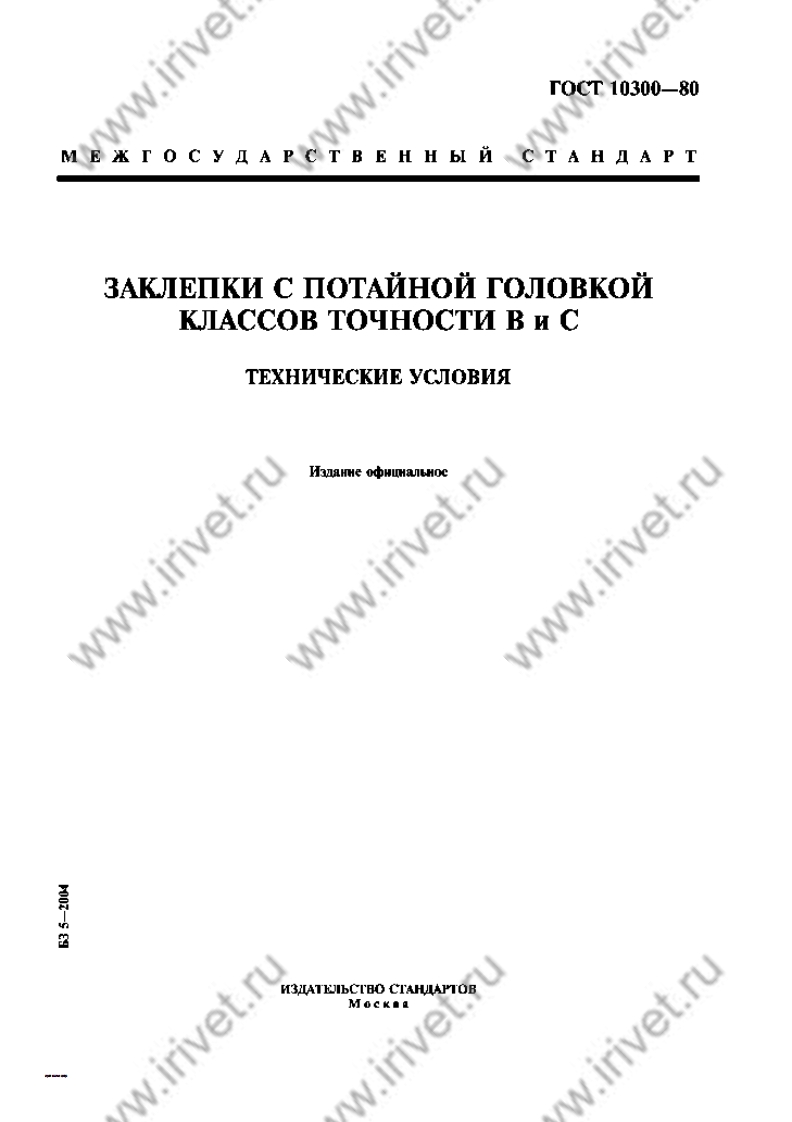 gost_10300_wm_comp