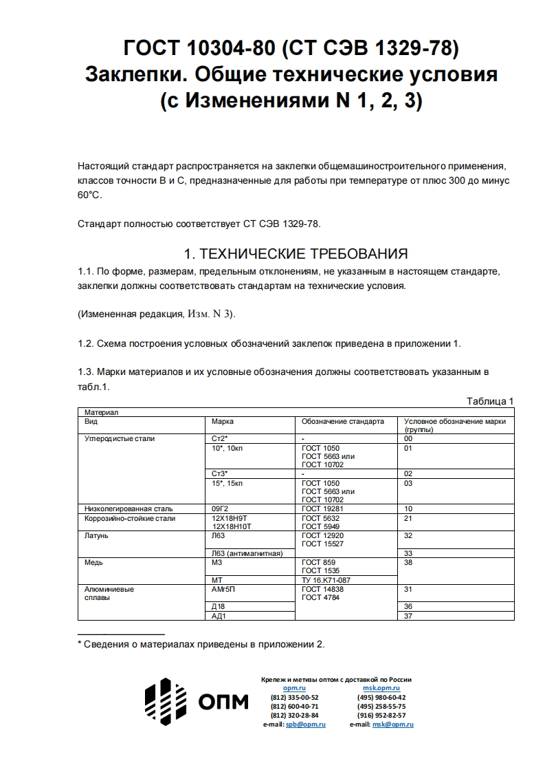 gost_10304-80参考技术资料