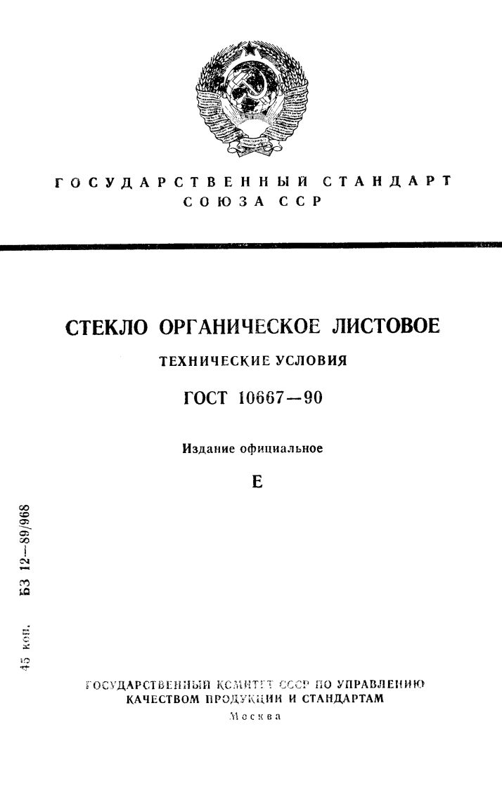 gost_10667-90
