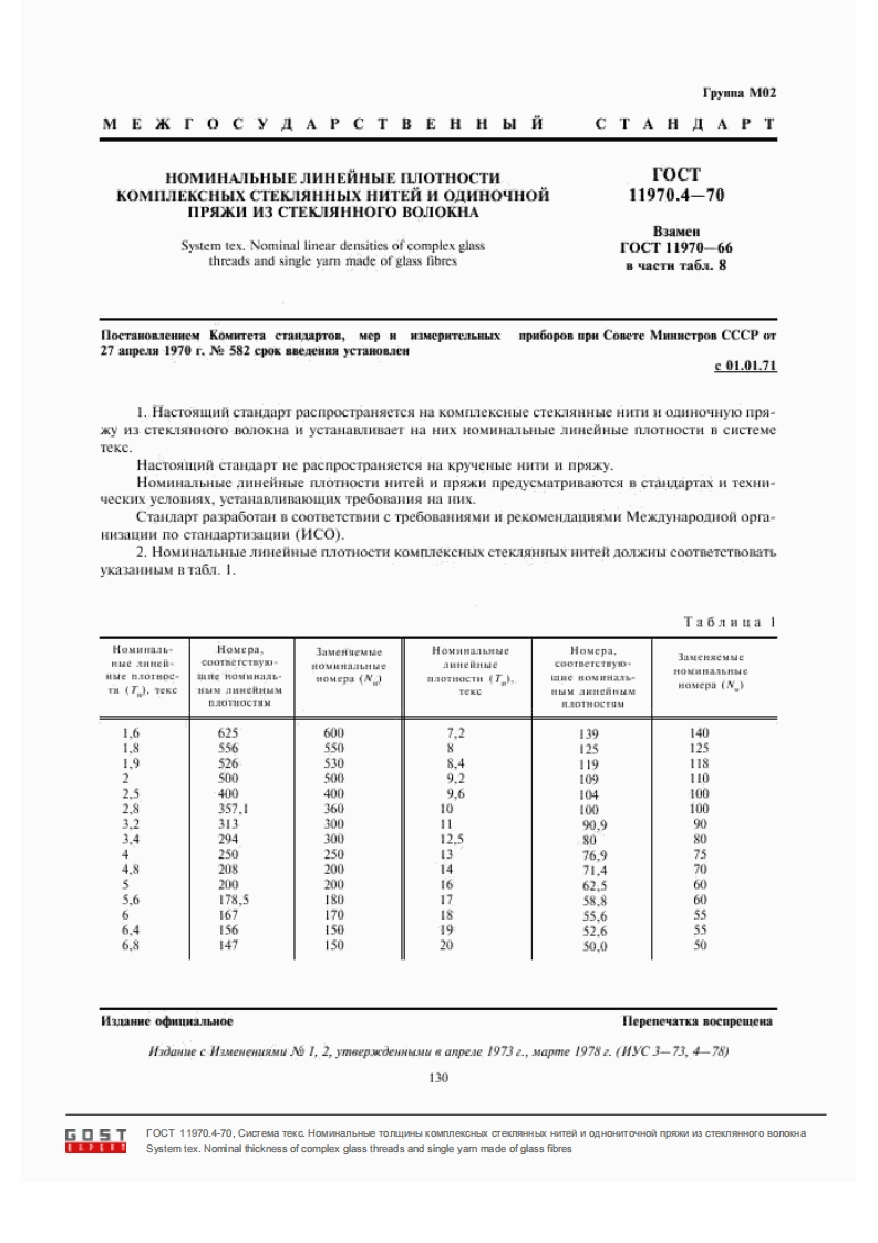 gost_11970.4-70