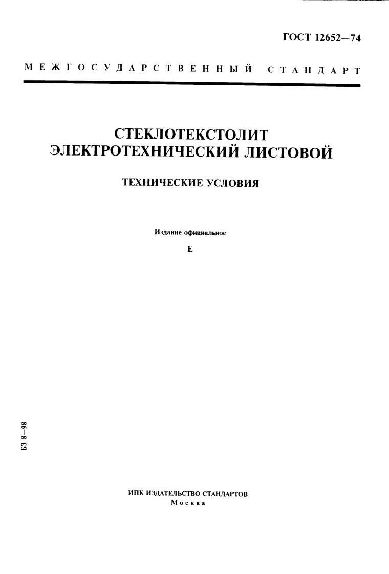 gost_12652-74