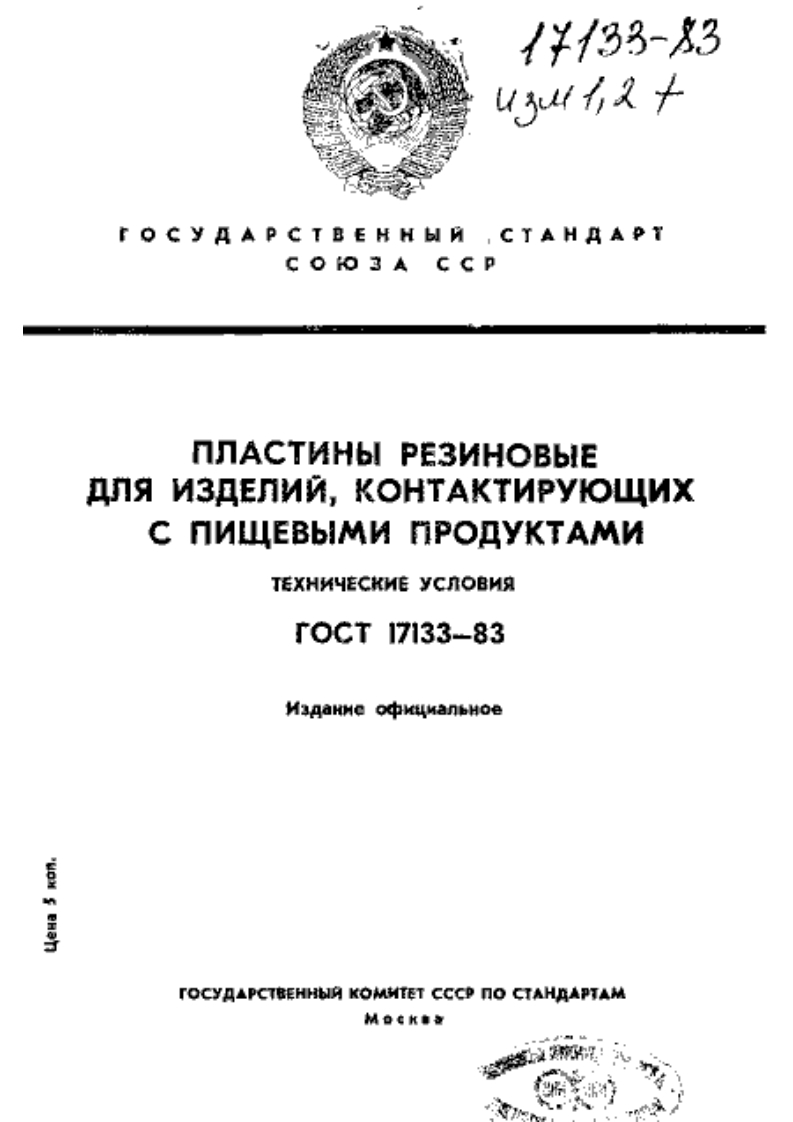 gost_17133-83_8
