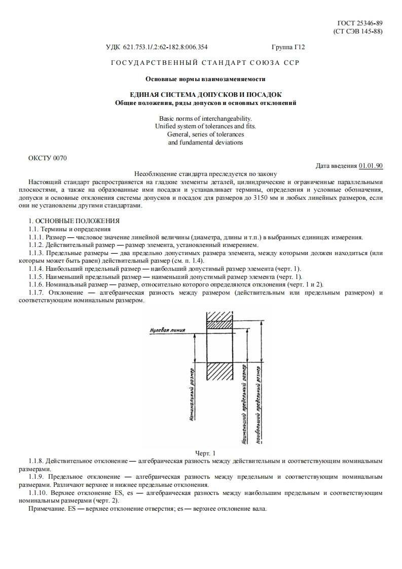 gost_25346-89新版标准规范