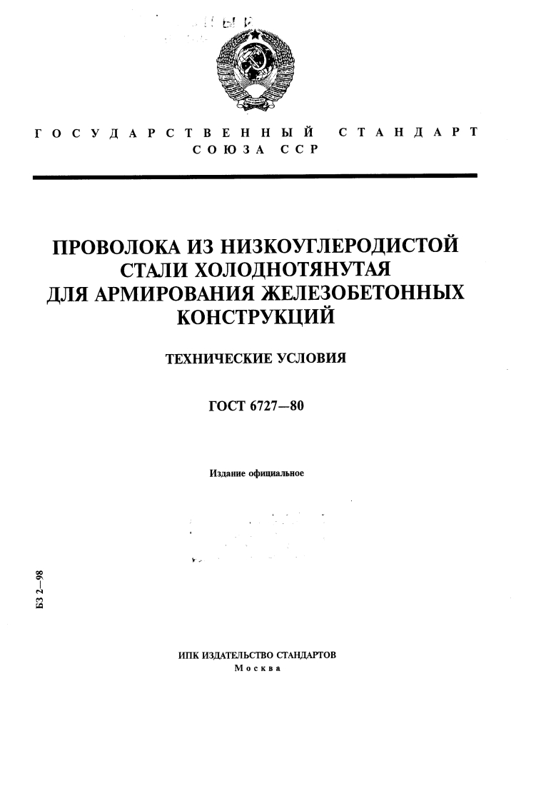 gost_6727-80