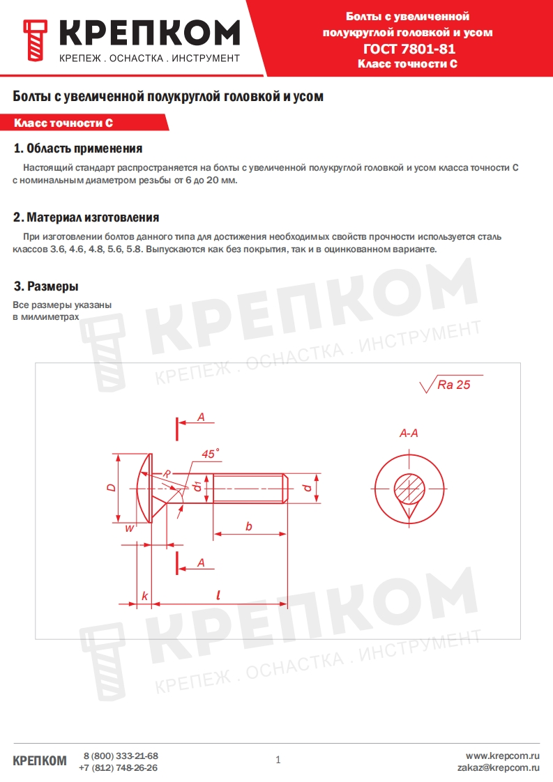 gost_7801-81_krepcom-ru相关标准规范