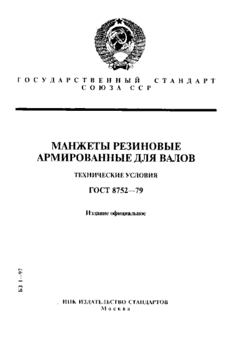 gost_8752-79