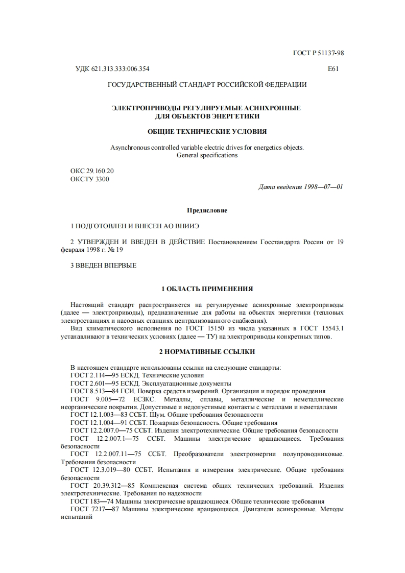 gost_r_51137-98新版标准规范